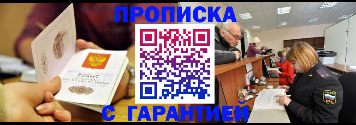 временная регистрация надежно в Нелидово