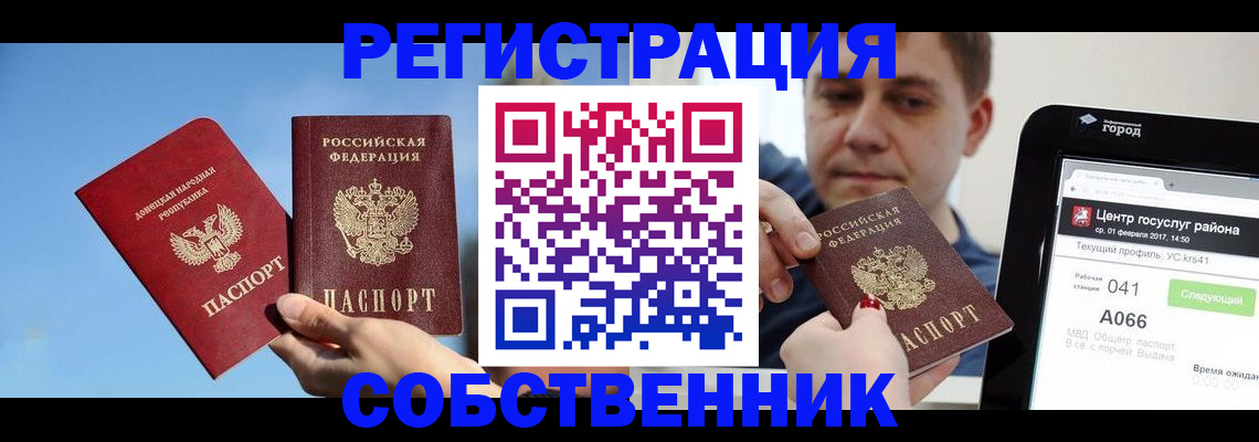 прописка законно в Нелидово