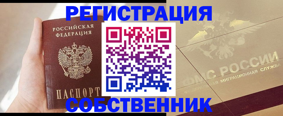 прописка регистрация в Нелидово