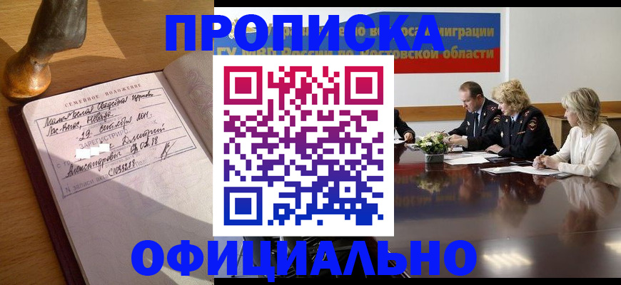 прописка гарантия в Нелидово